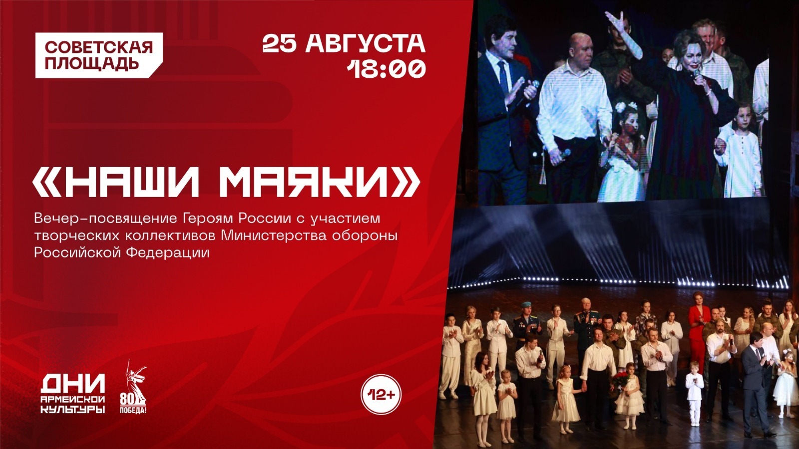 Ҙур патриотик концерт була