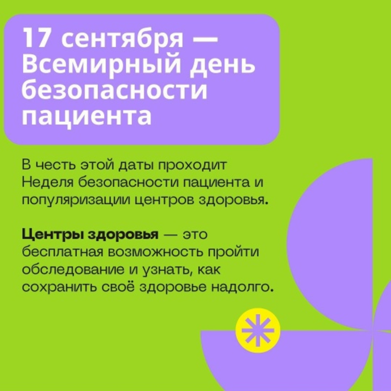 Сәләмәтлек үҙәктәре һеҙҙе көтә