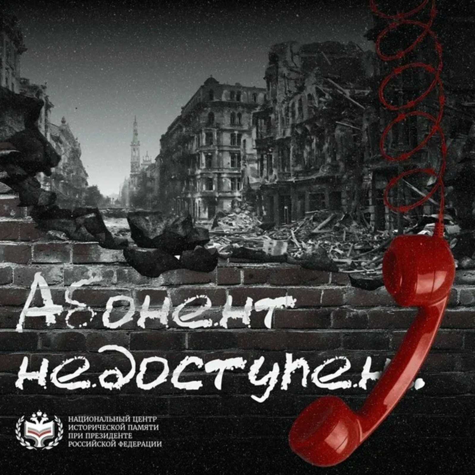 1941-1945 йылдарҙағы һуғыш тураһында подкастар серияһы менән таныша алаһығыҙ