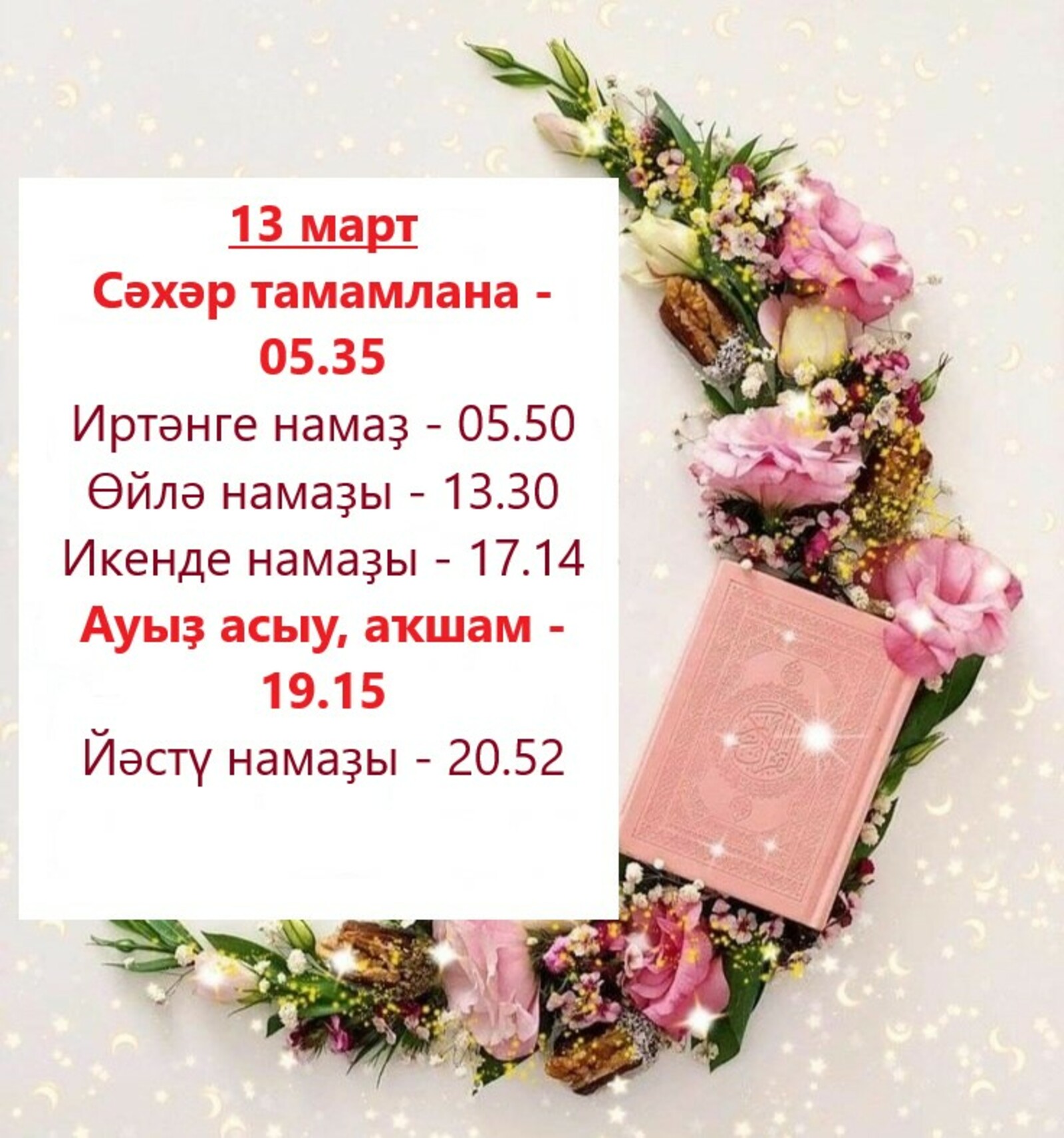 Ураҙаның һуңғы көндәрендә әйтелә торған теләктәр