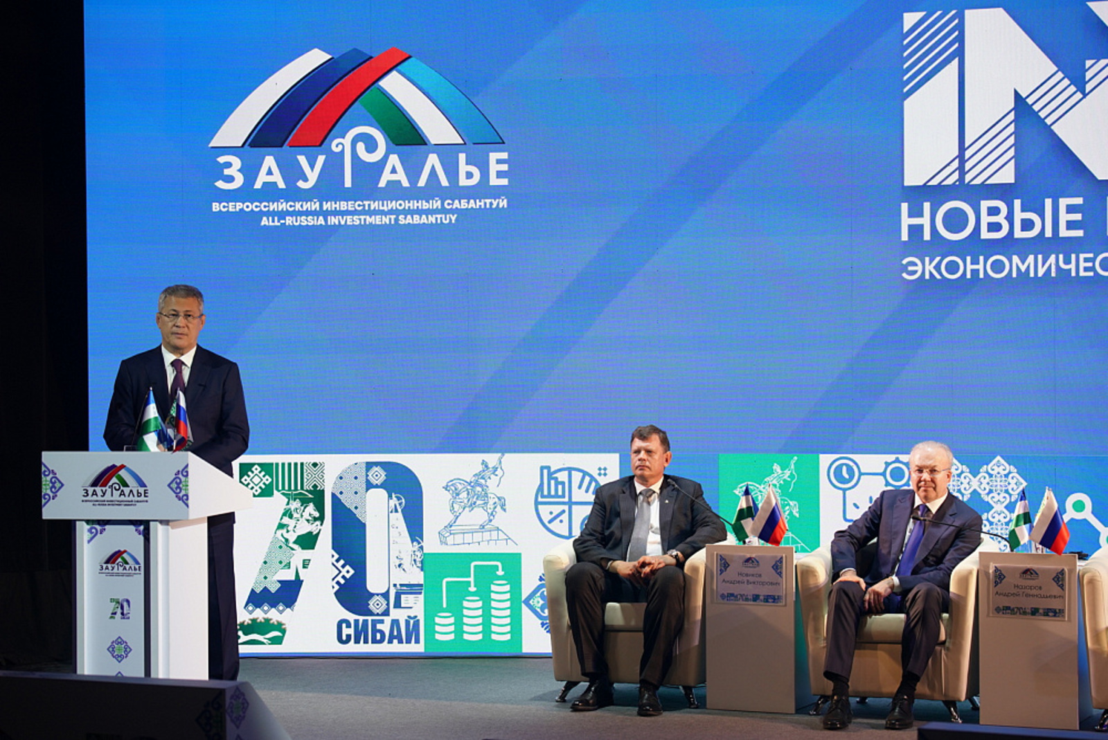 Инвестиция һабантуйының пленар ултырышы уҙҙы