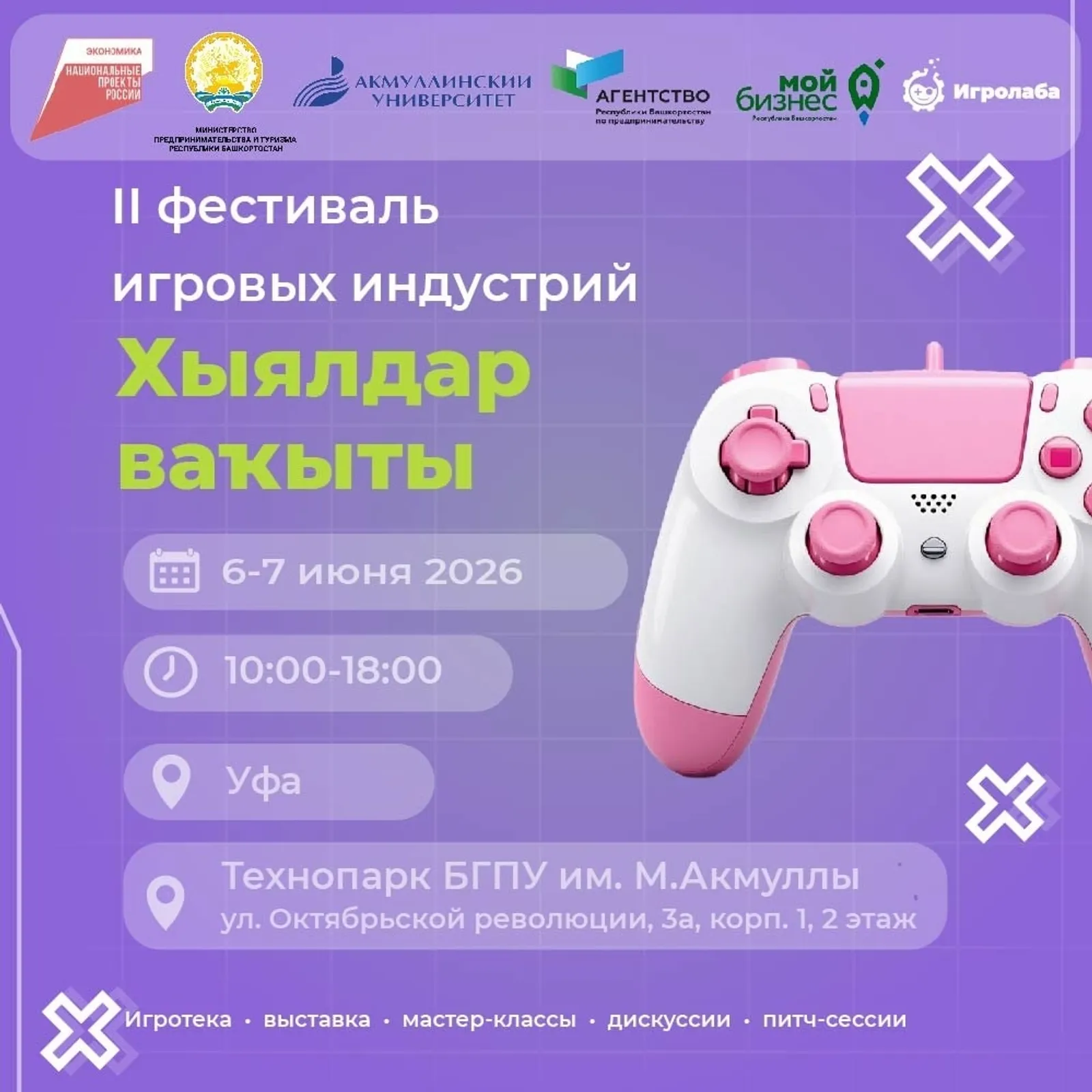 II "Хыялдар ваҡыты" уйын индустриялары фестивале саҡыра