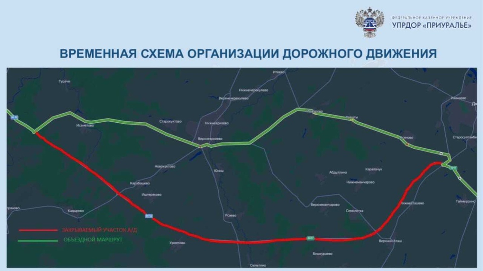 Иғтибар: федераль трассаның яңы участкаһы ябылды!