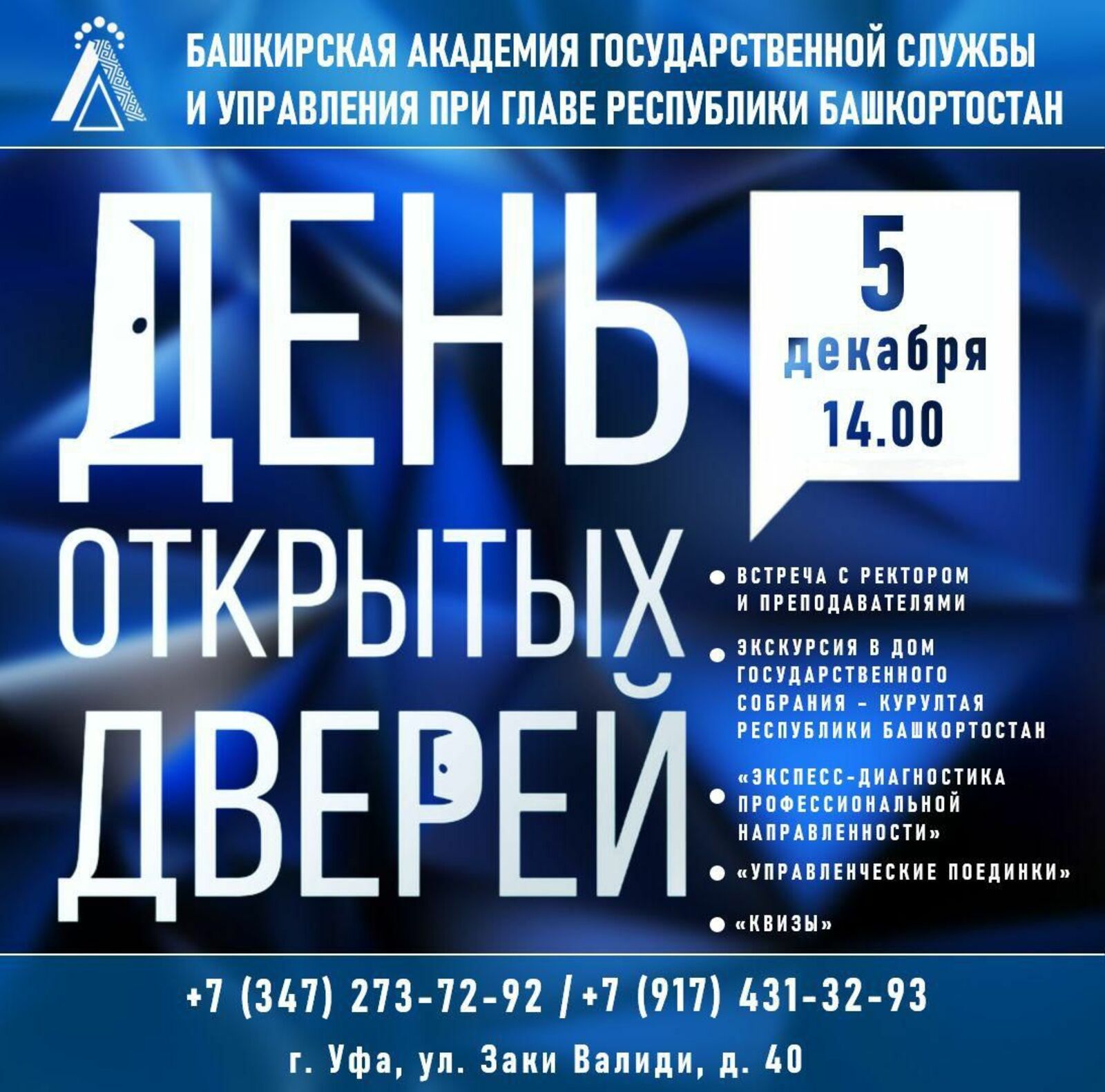 БАГСУ-ла асыҡ ишектәр көнө үтәсәк