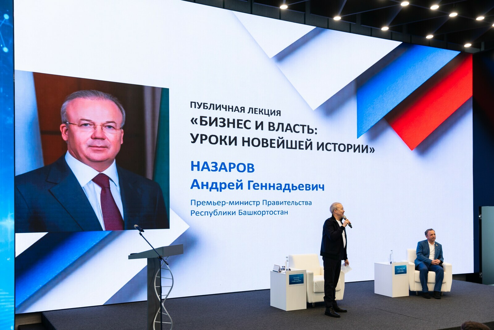 Андрей Назаров студенттарға бизнес һәм власть темаһына дәрес бирҙе