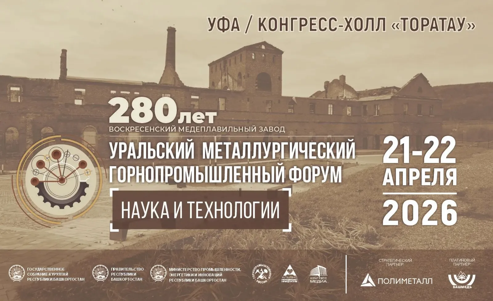 Беренсе Урал металлургия-тау сәнәғәте форумы була