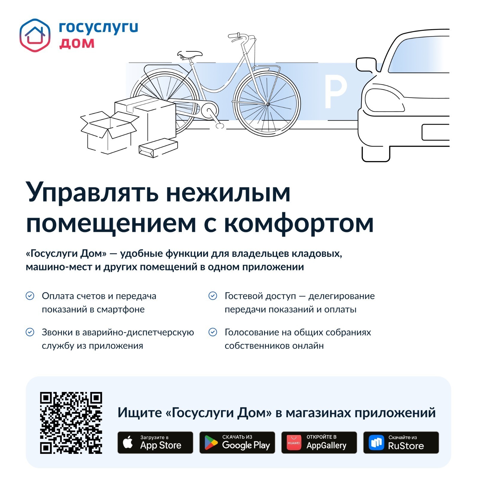 “Госуслуги Дом” мобиль ҡушымтаһында - яңы функция