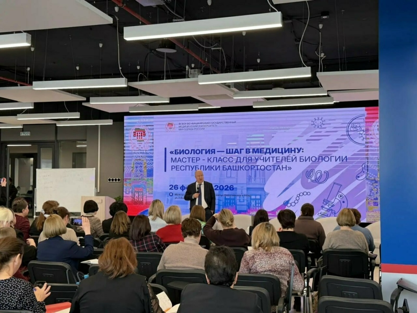 Вуз-ара кампуста биология уҡытыусылары йыйылды