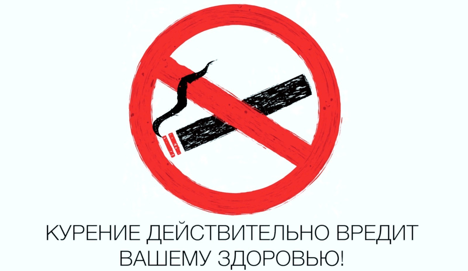 Һаулығыңды һәм ғүмереңде төтөн итеп осорма!