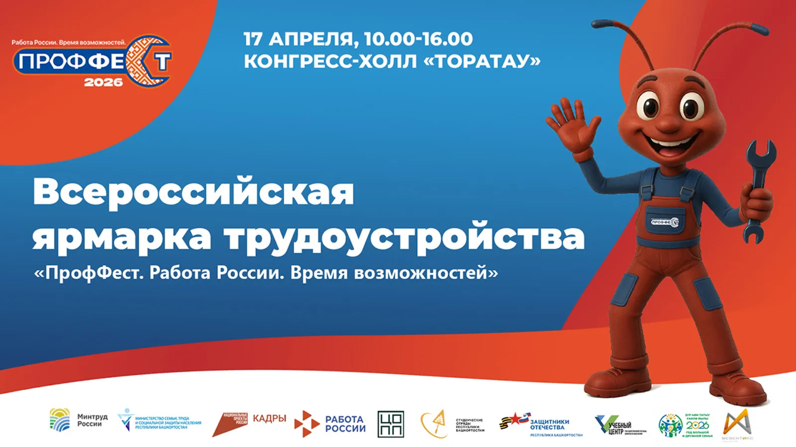 Өфөлә кадрҙар фестивале үтәсәк