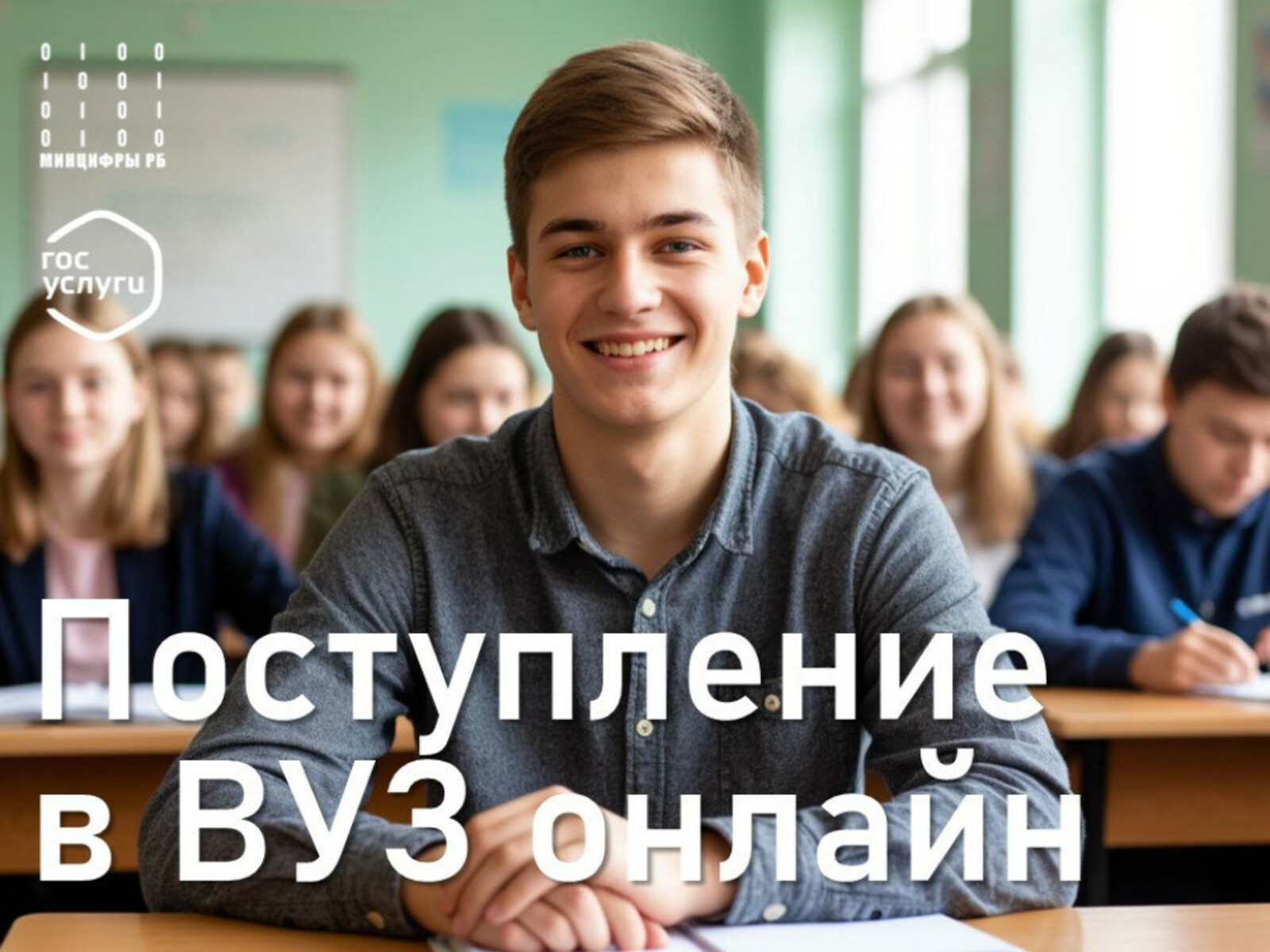 Вузға документтарҙы онлайн тапшырырға мөмкин