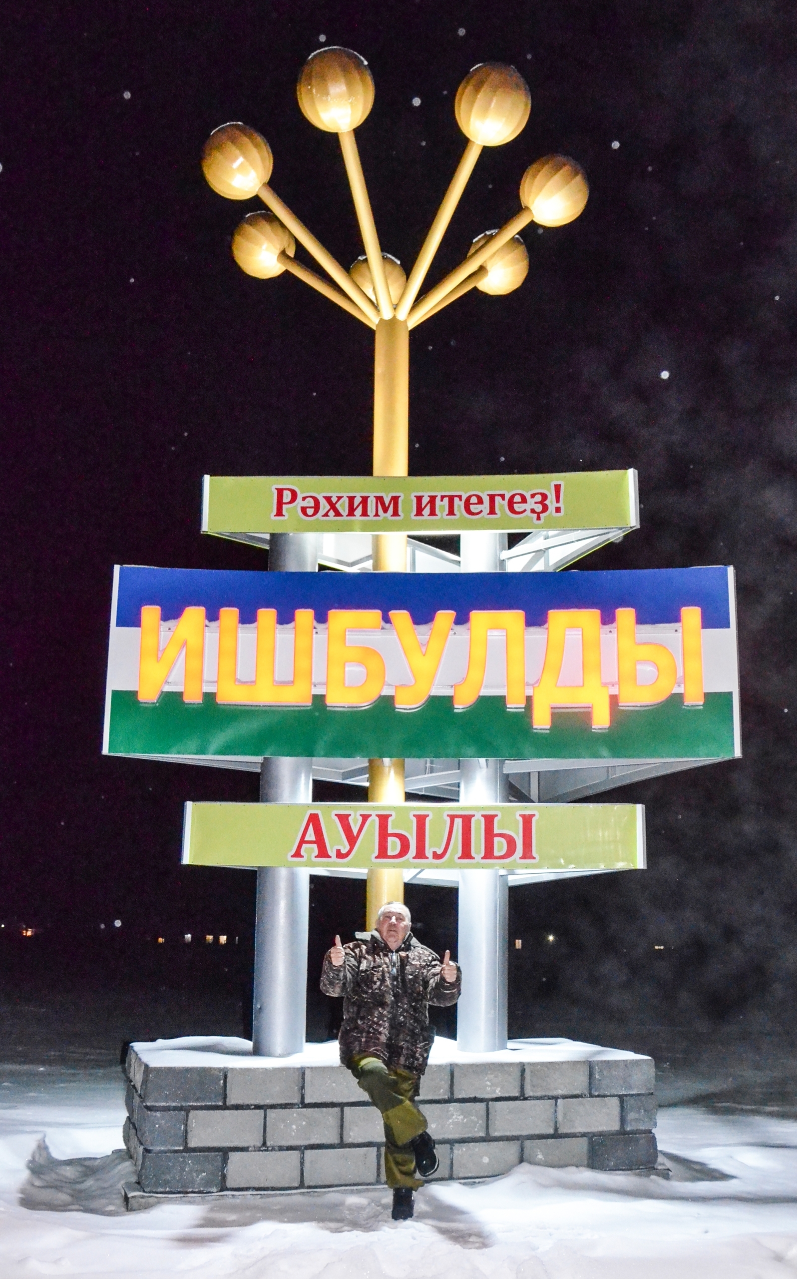 Хеҙмәттәшебеҙ – стела авторы