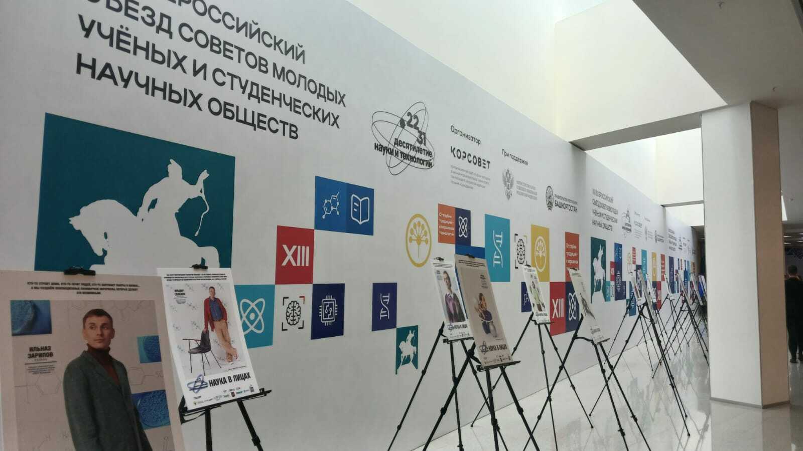 Өфөлә йәш ғалимдарҙың съезы асылды