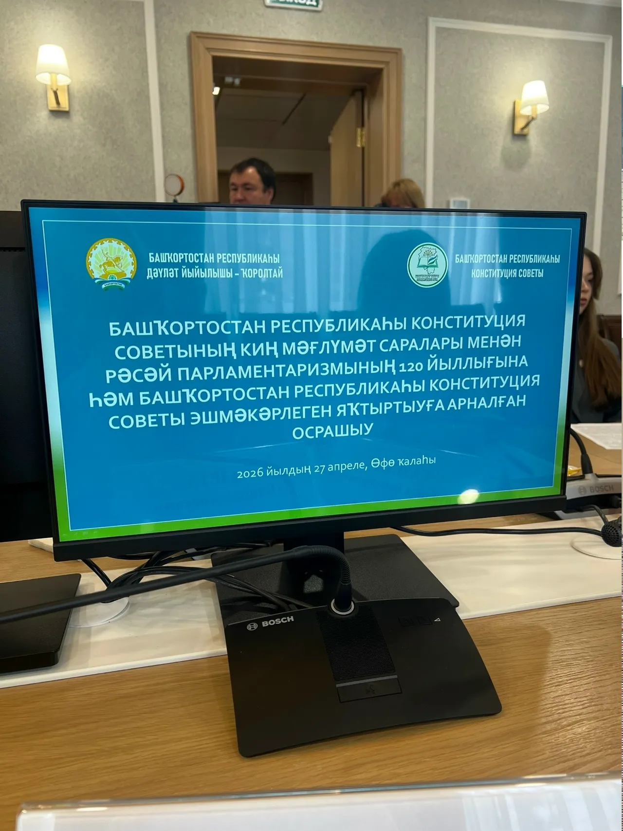 Башҡортостан Конституция советы матбуғат һәм киң мәғлүмәт саралары менән осрашты