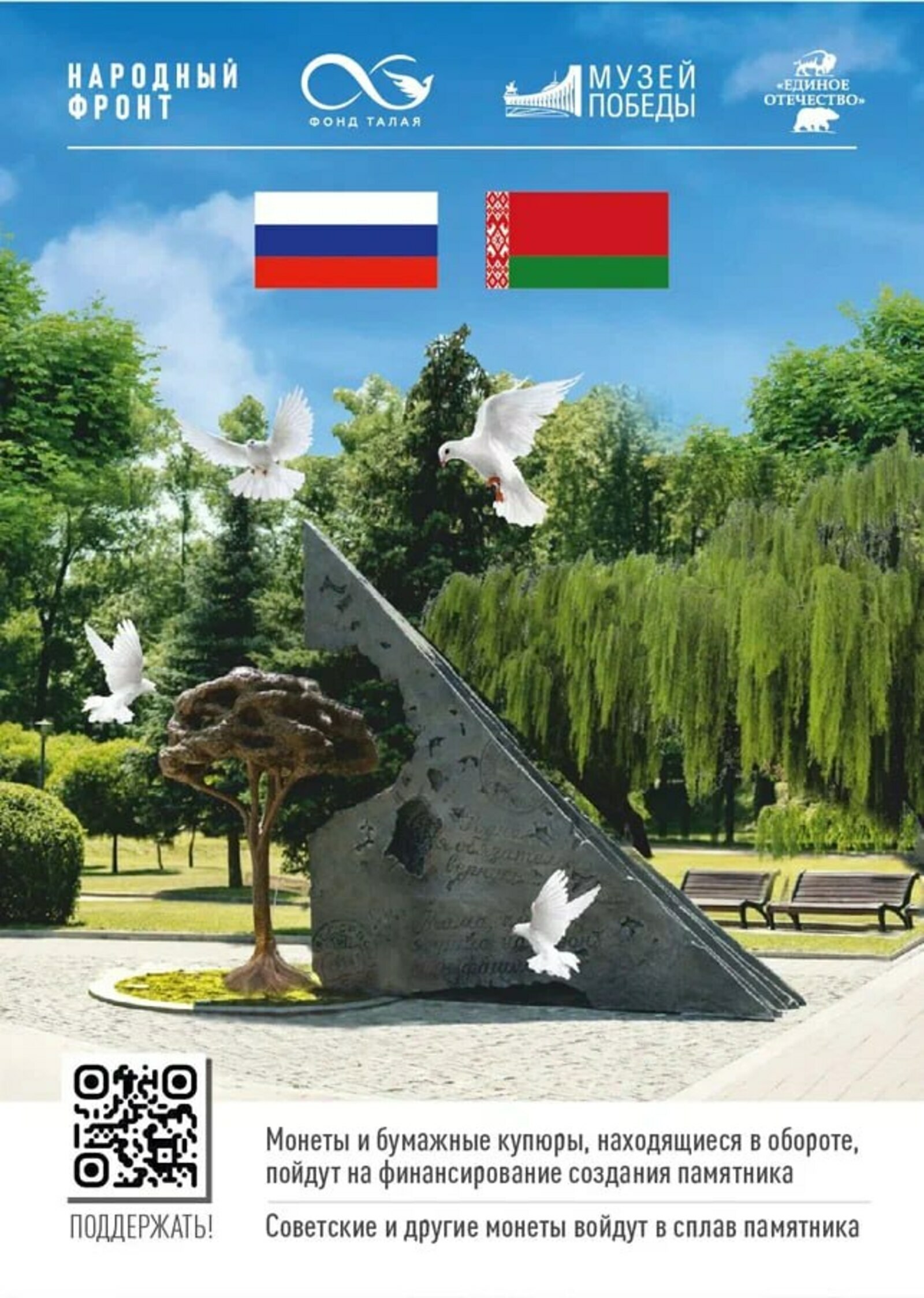 Иҫке тимер аҡсағыҙ һәм гильзалар булһа, һәйкәл төҙөү өсөн тапшырығыҙ