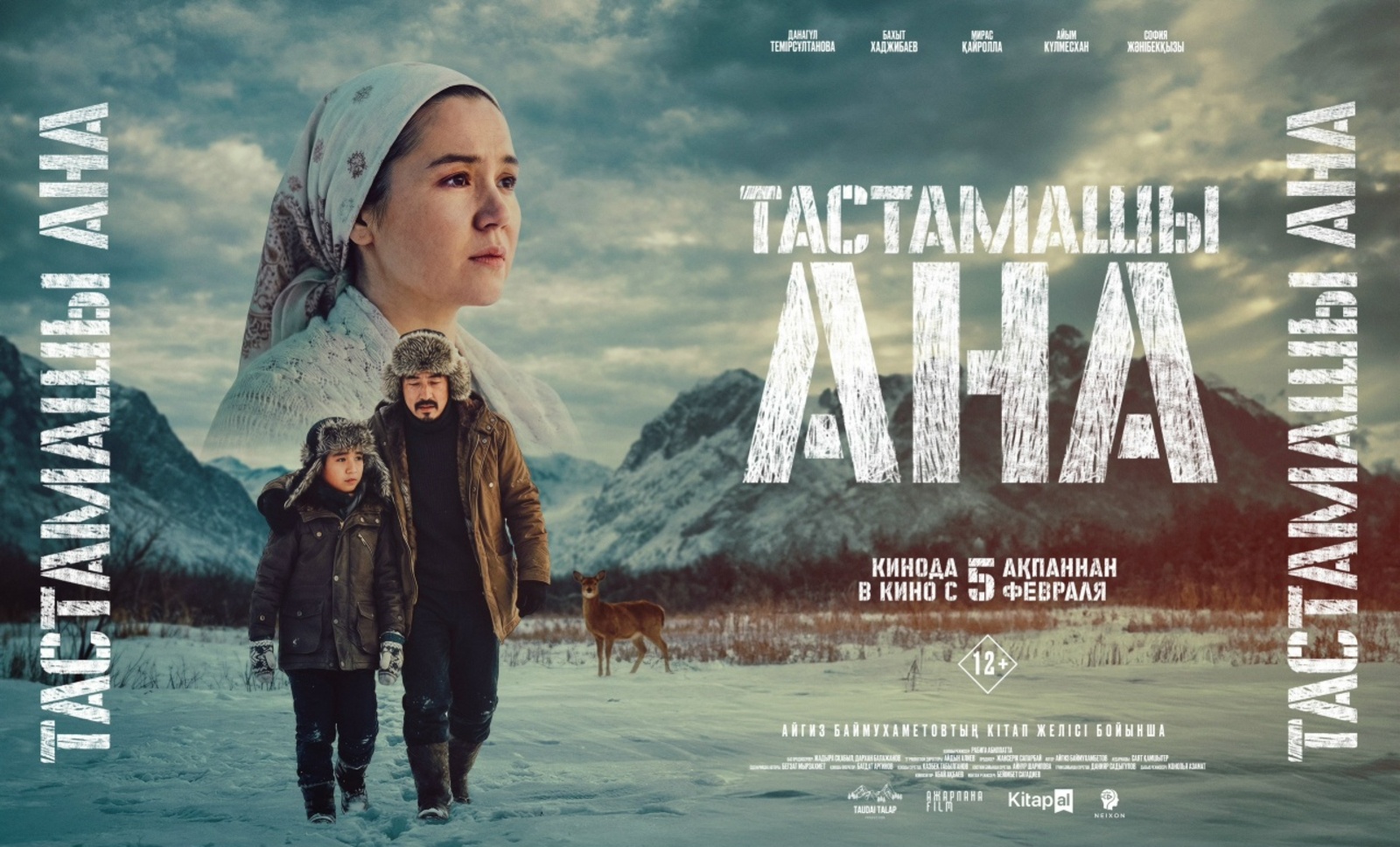 "Ташлама, әсәй" буйынса кино төшөрөлгән