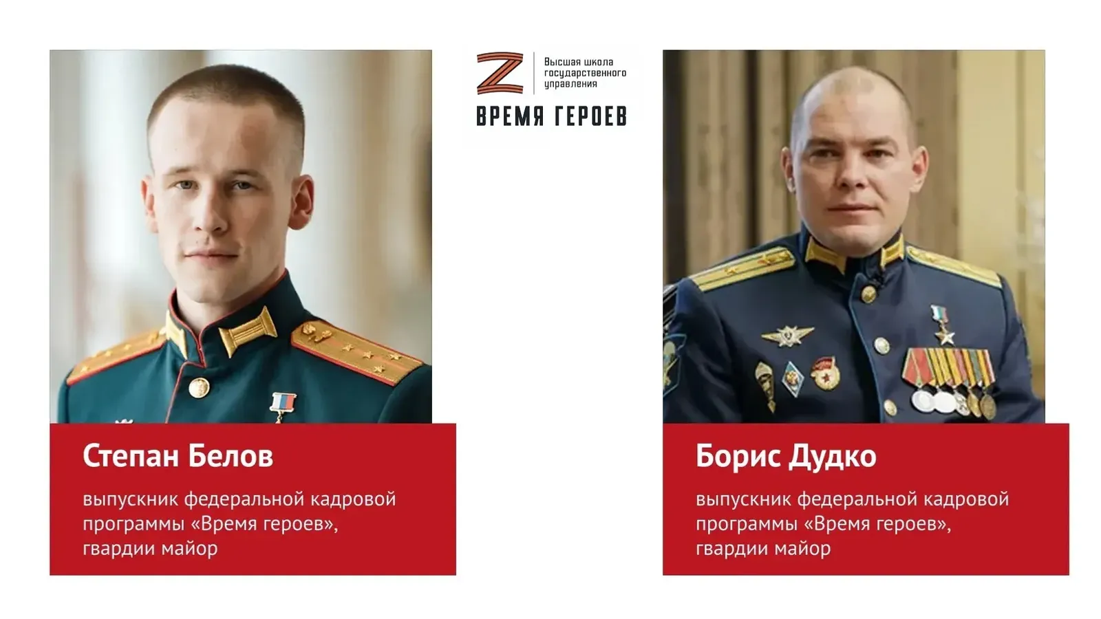 Рәсәй Геройҙары уҡыуын уңышлы тамамланы