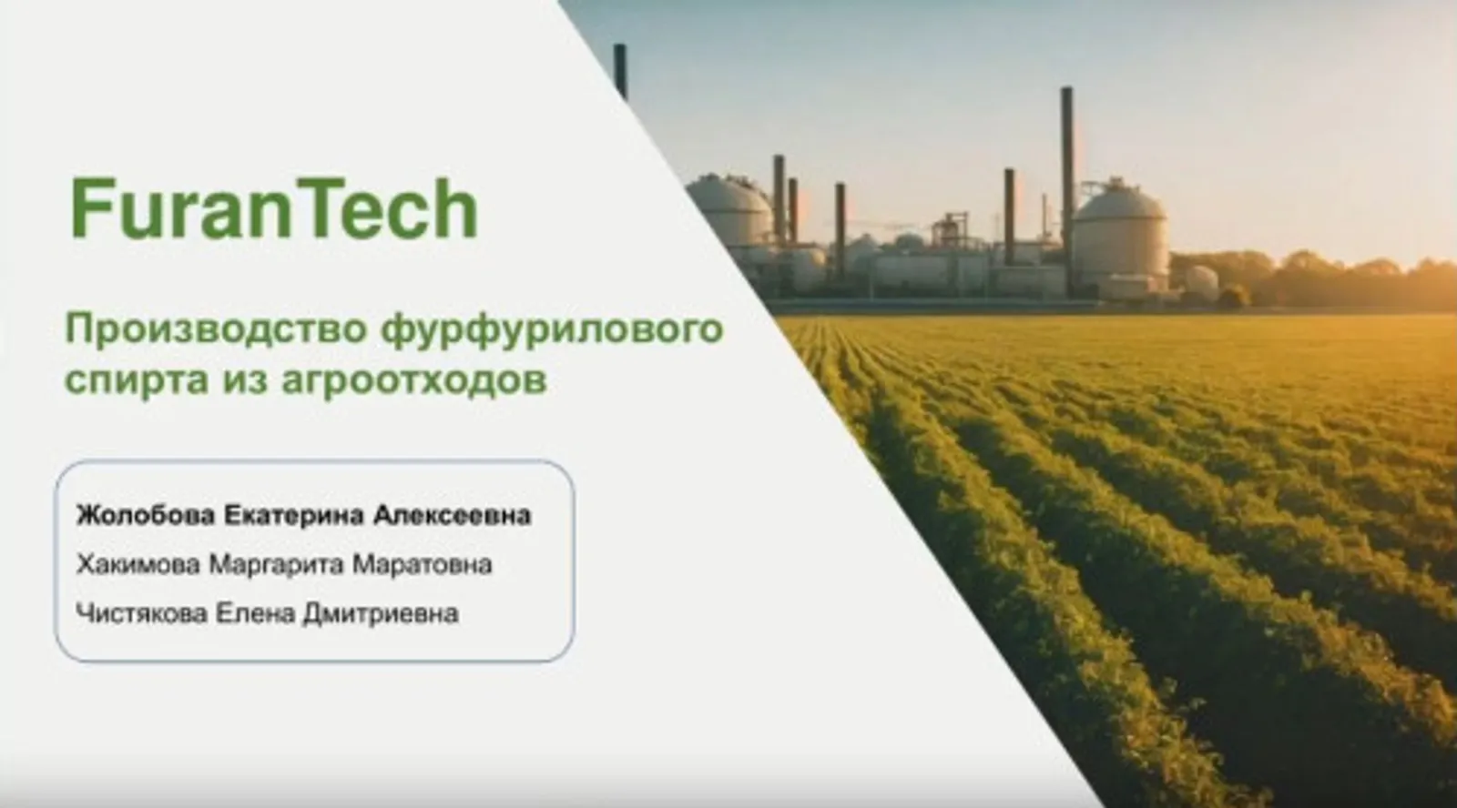 Ауыл хужалығы ҡалдыҡтарынан спирт эшләп була