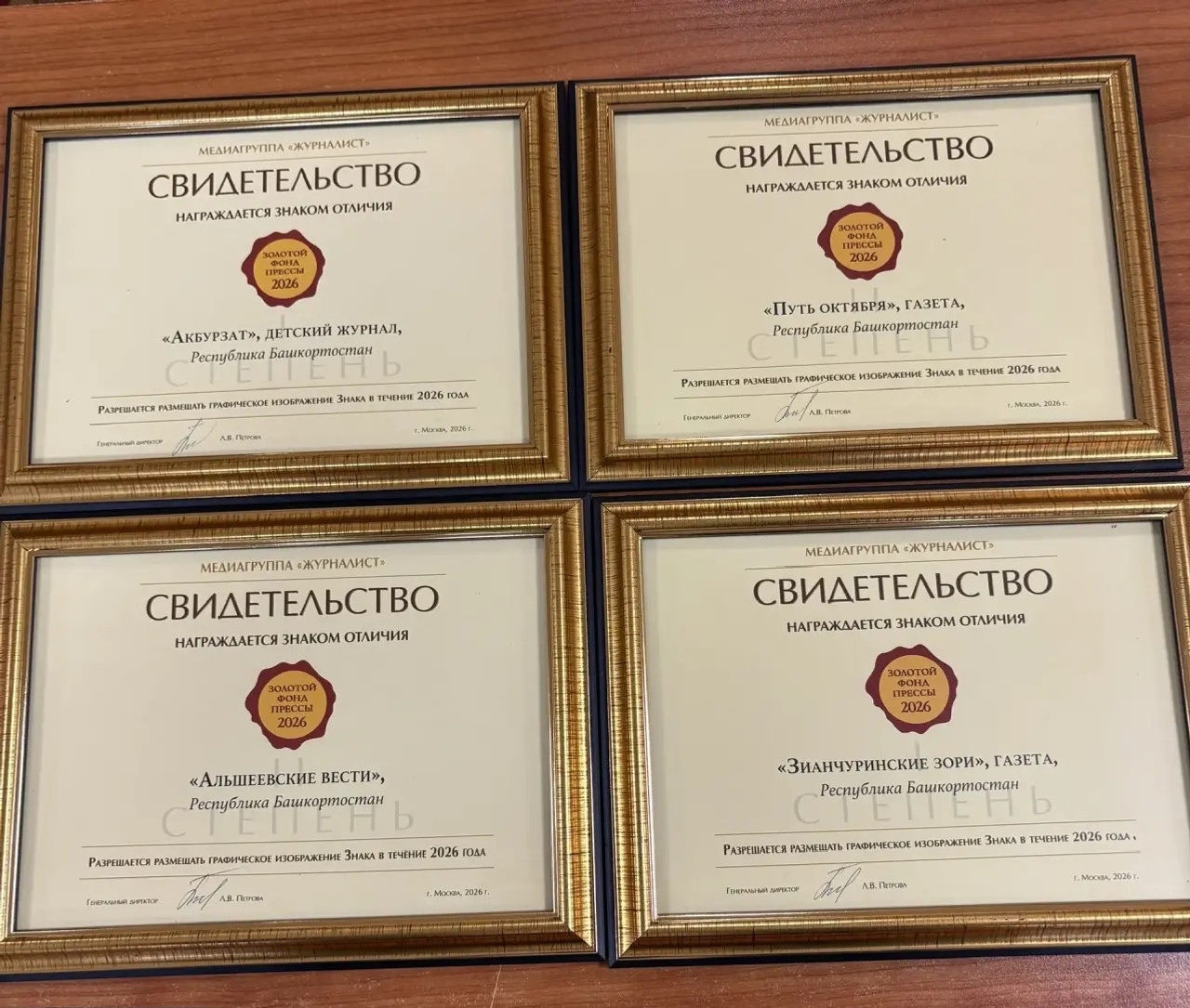 Дүрт баҫмабыҙ “Рәсәй матбуғатының алтын фонды"на  инде