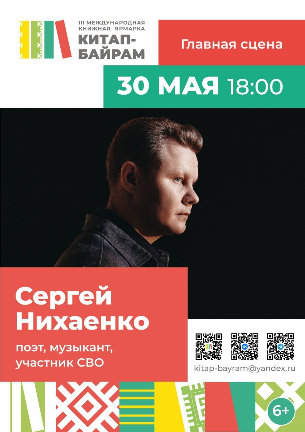 Китап байрамына кемдәр килә?