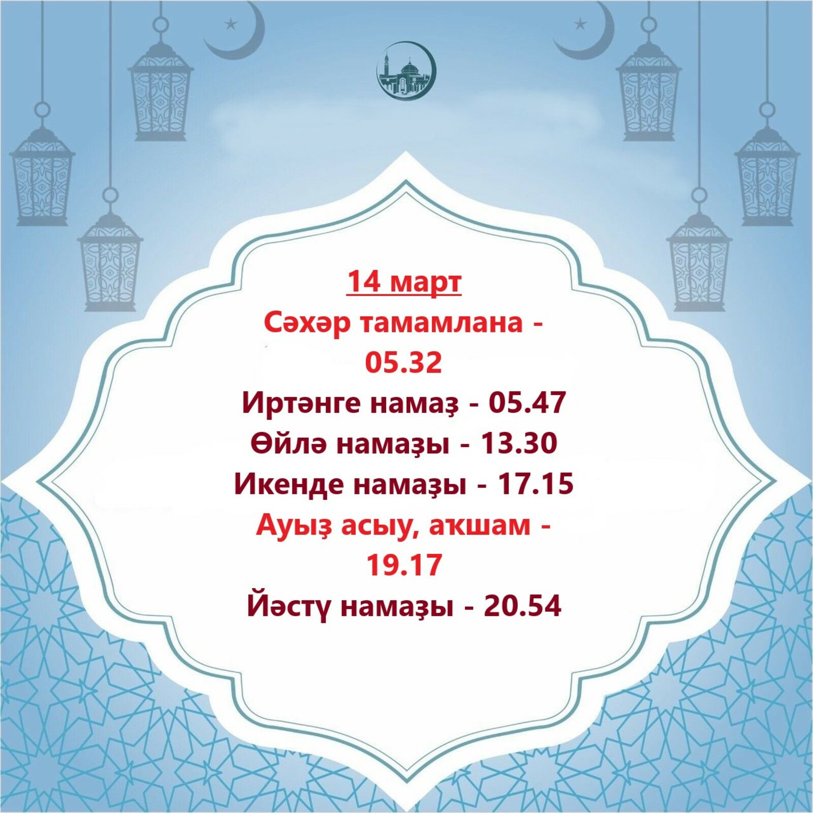 Фәрештәләрҙе ҡасырмағыҙ