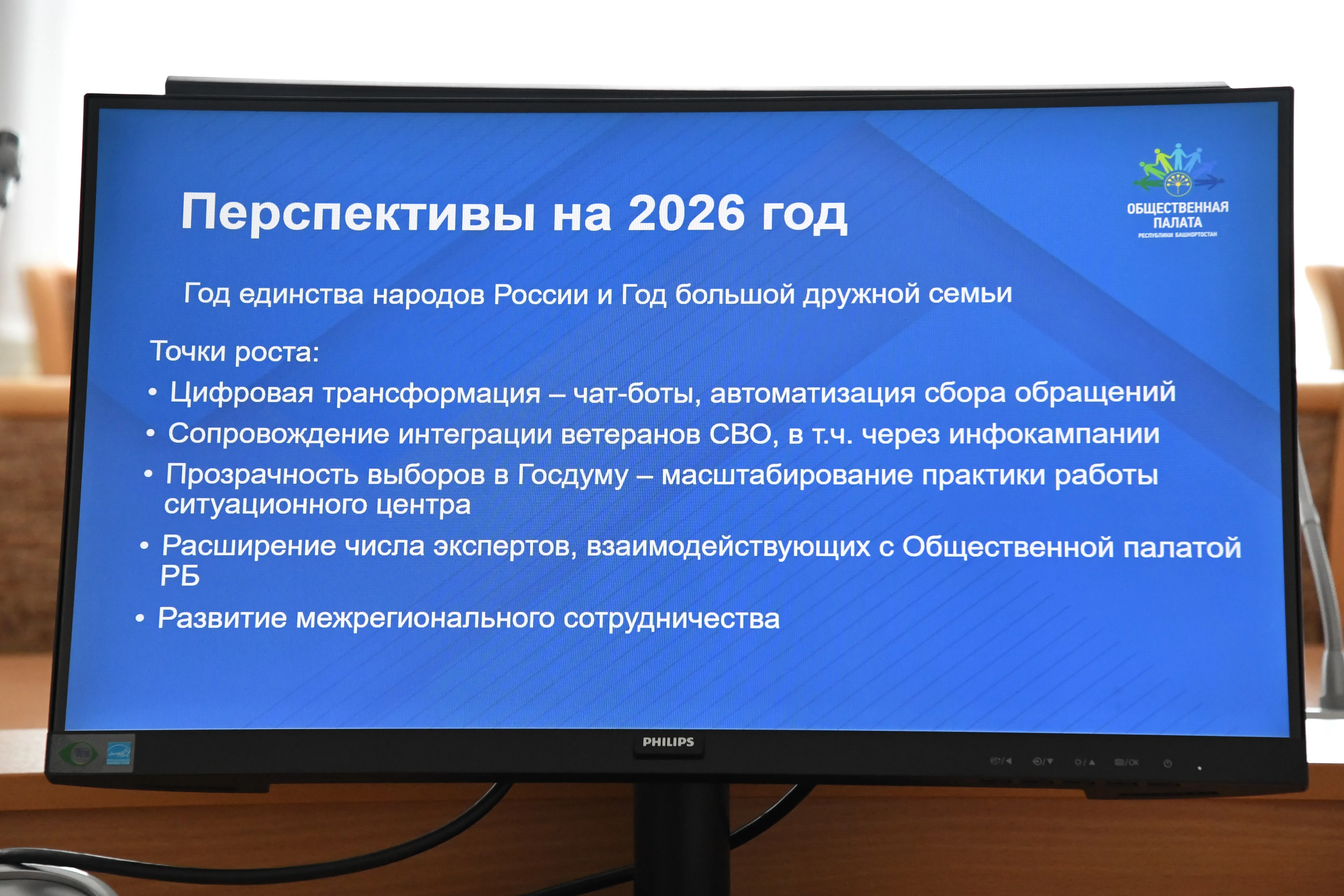 Йәмәғәт палатаһы – йәмғиәт менән дәүләтте бәйләүсе ҙур көс