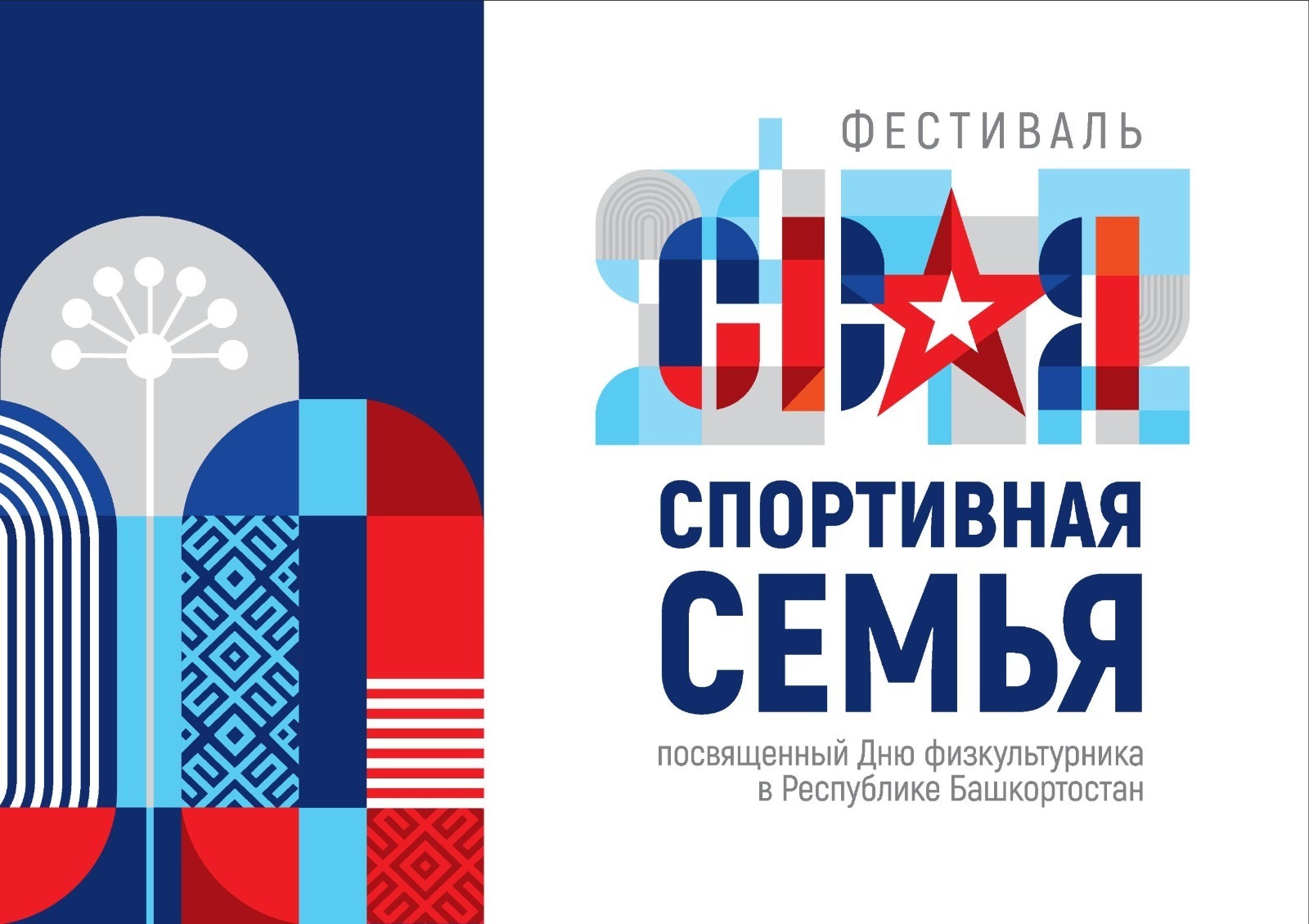 Яугирҙәр һәм ғаиләләре өсөн фестиваль үтә