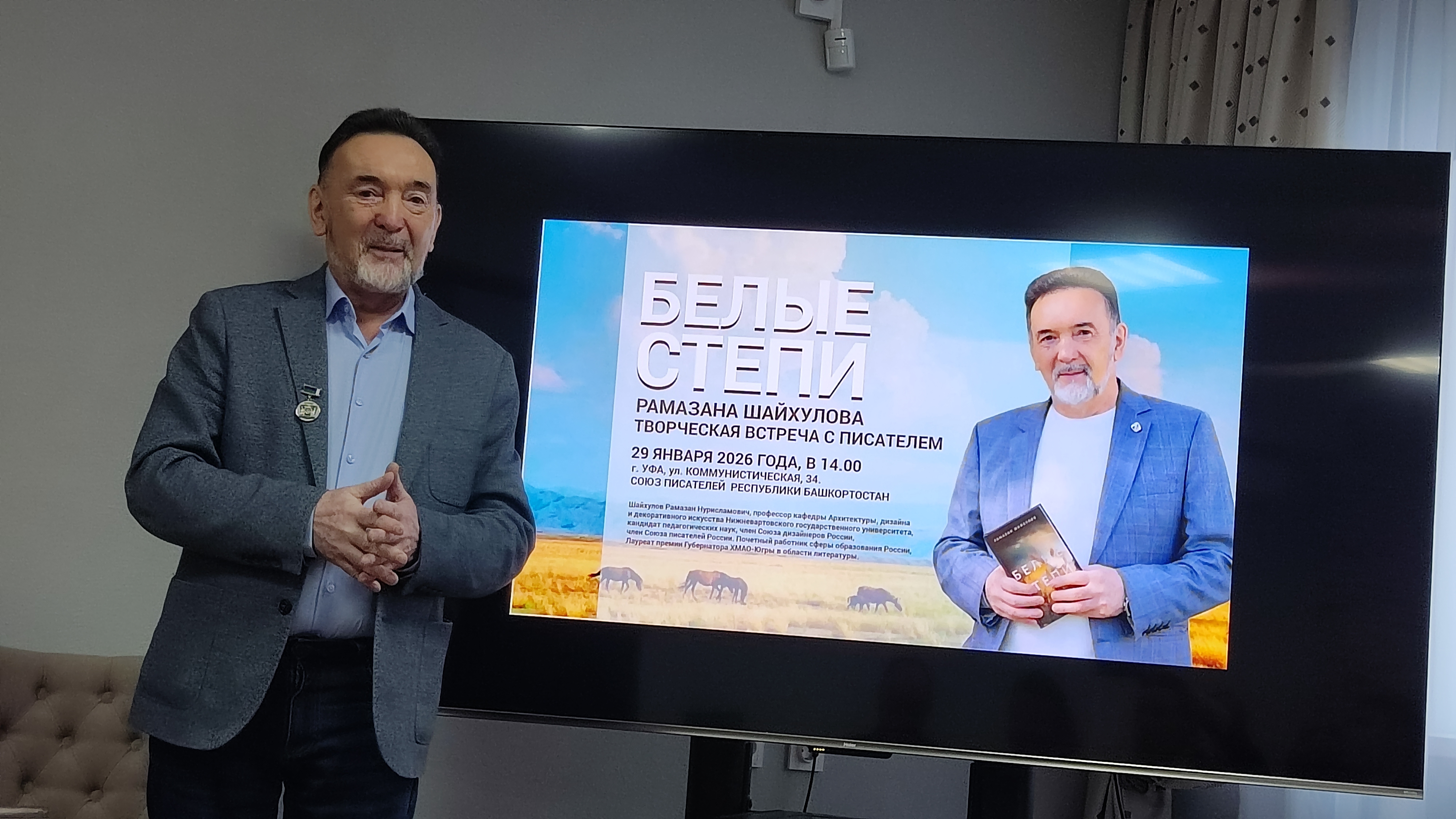 Был әҫәр мөхәббәт хаҡында