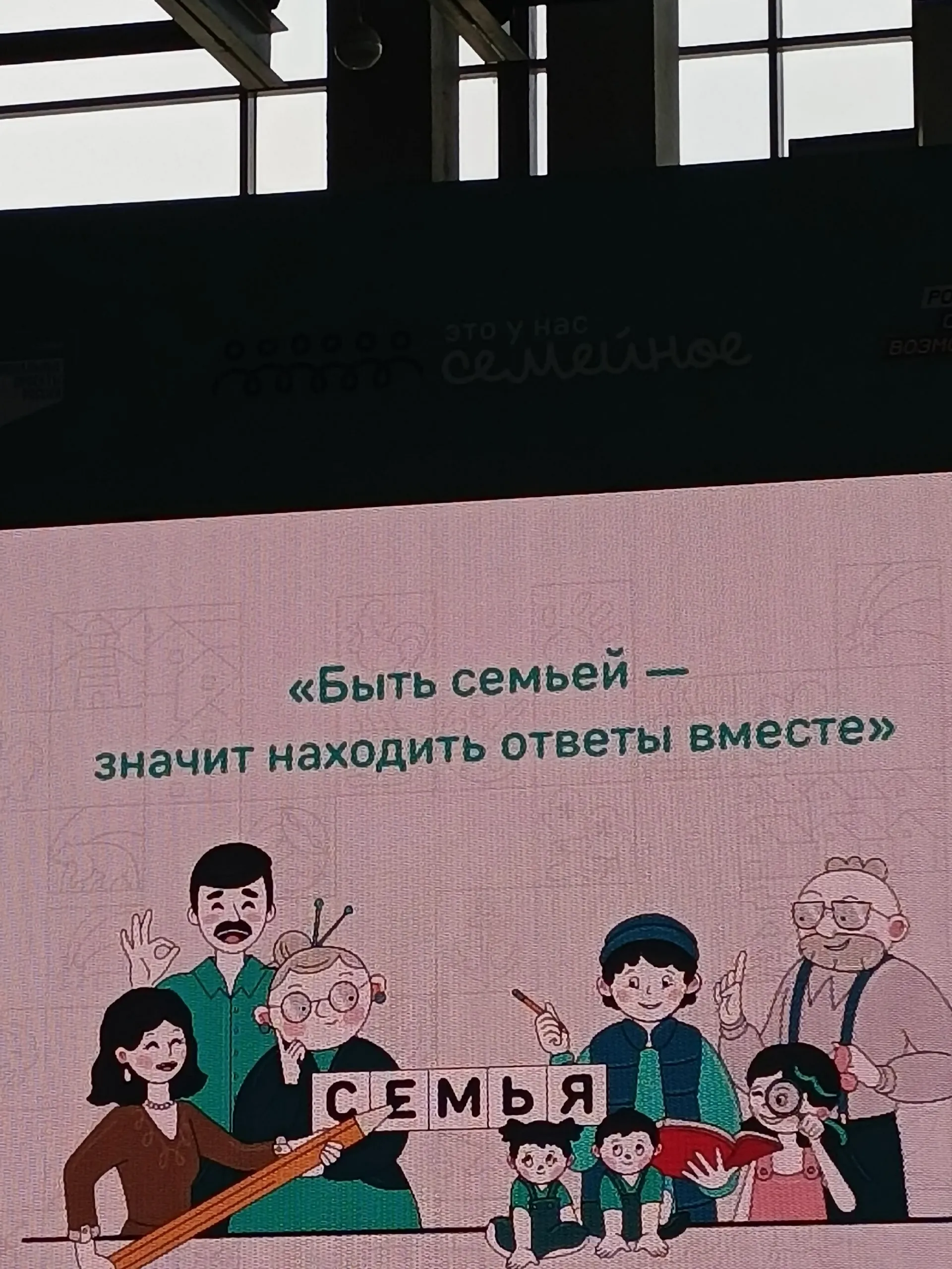 Йәшәү йәме, ғәме – ғаиләлә