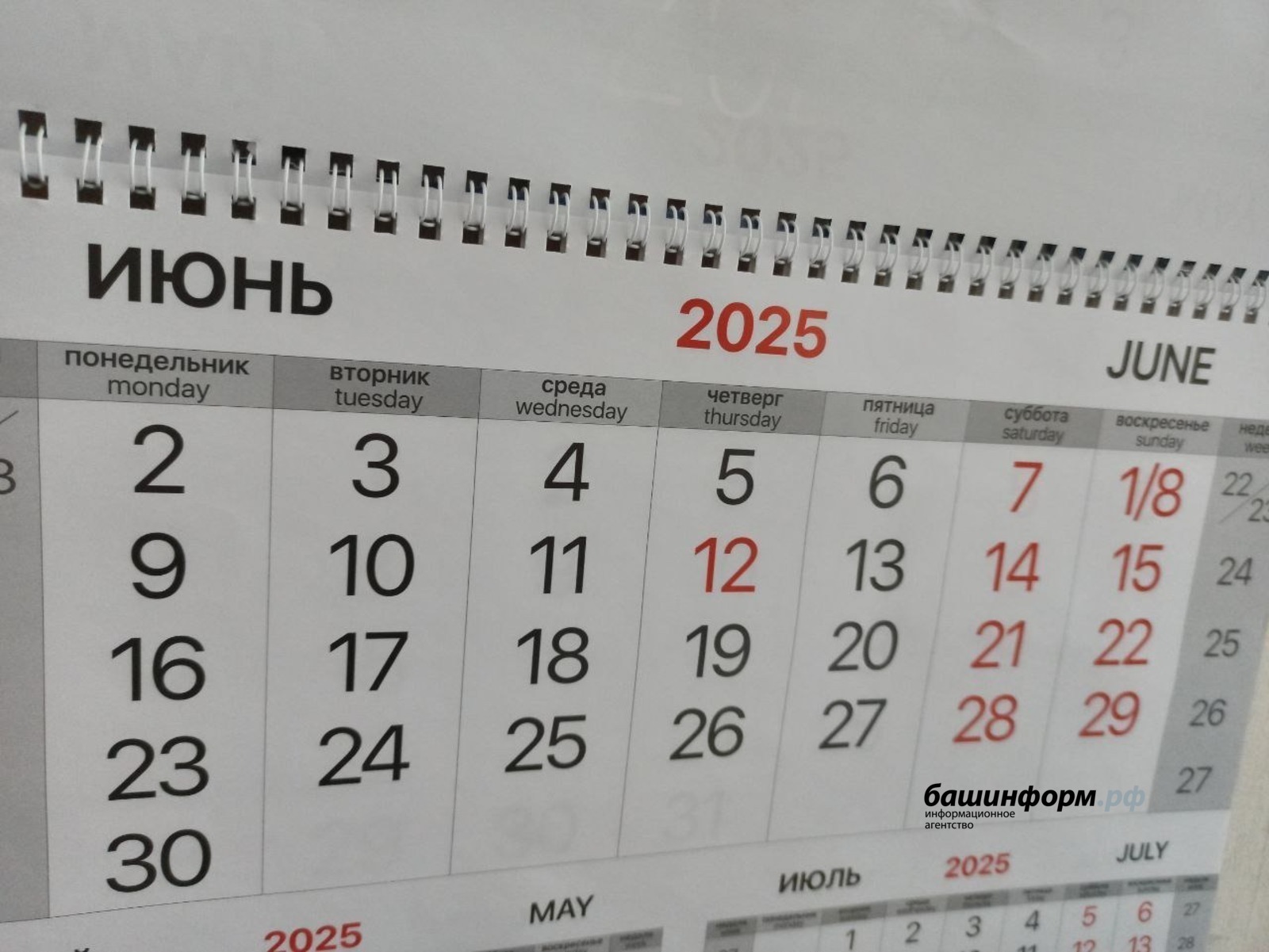 Июндә 4 көн ял итәсәкбеҙ