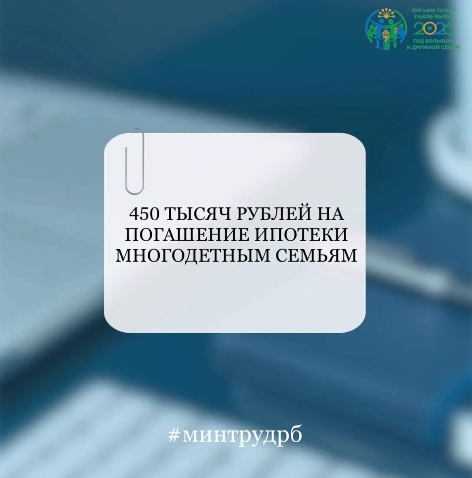 Күп балалы ғаиләләргә - 450 мең һум