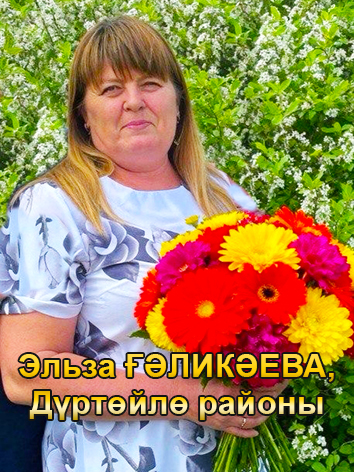 Еңеүселәр билдәле! Ҡотлайбыҙ!