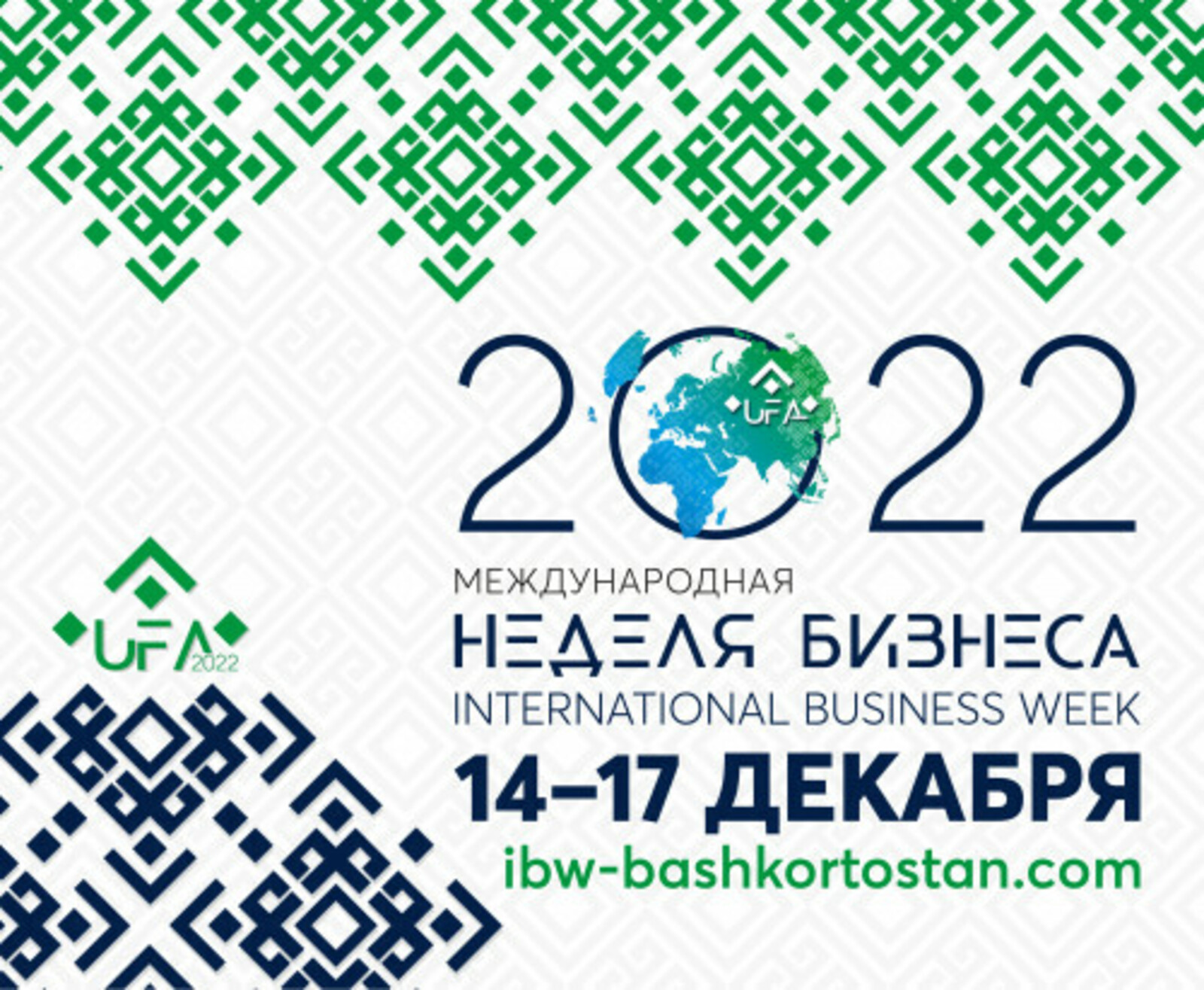 Иртәгә Өфөлә “Халыҡ-ара бизнес аҙналығы-2022” форумы асыла