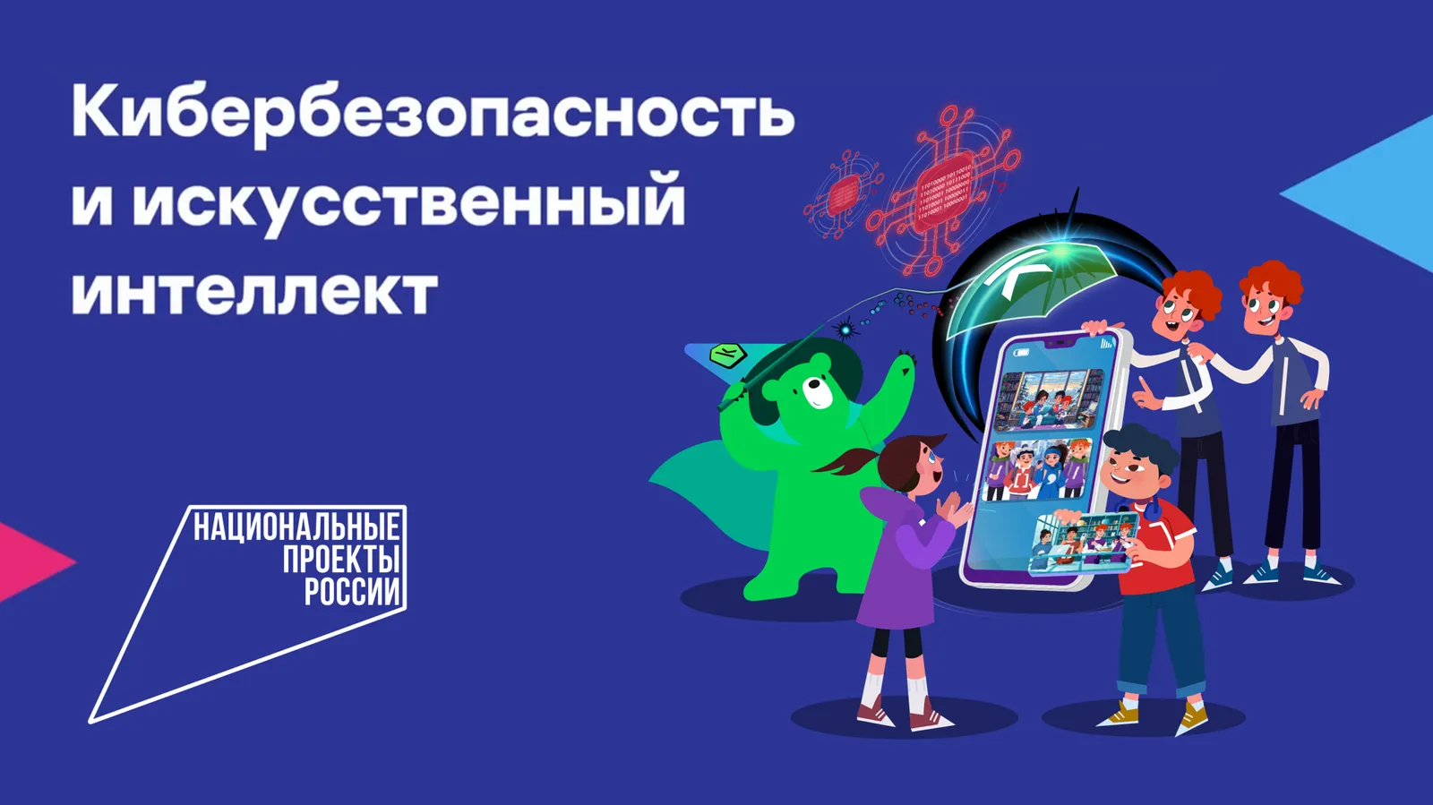 Уҡыусыларҙы кибер хәүефһеҙлек дәрестәренә саҡыралар