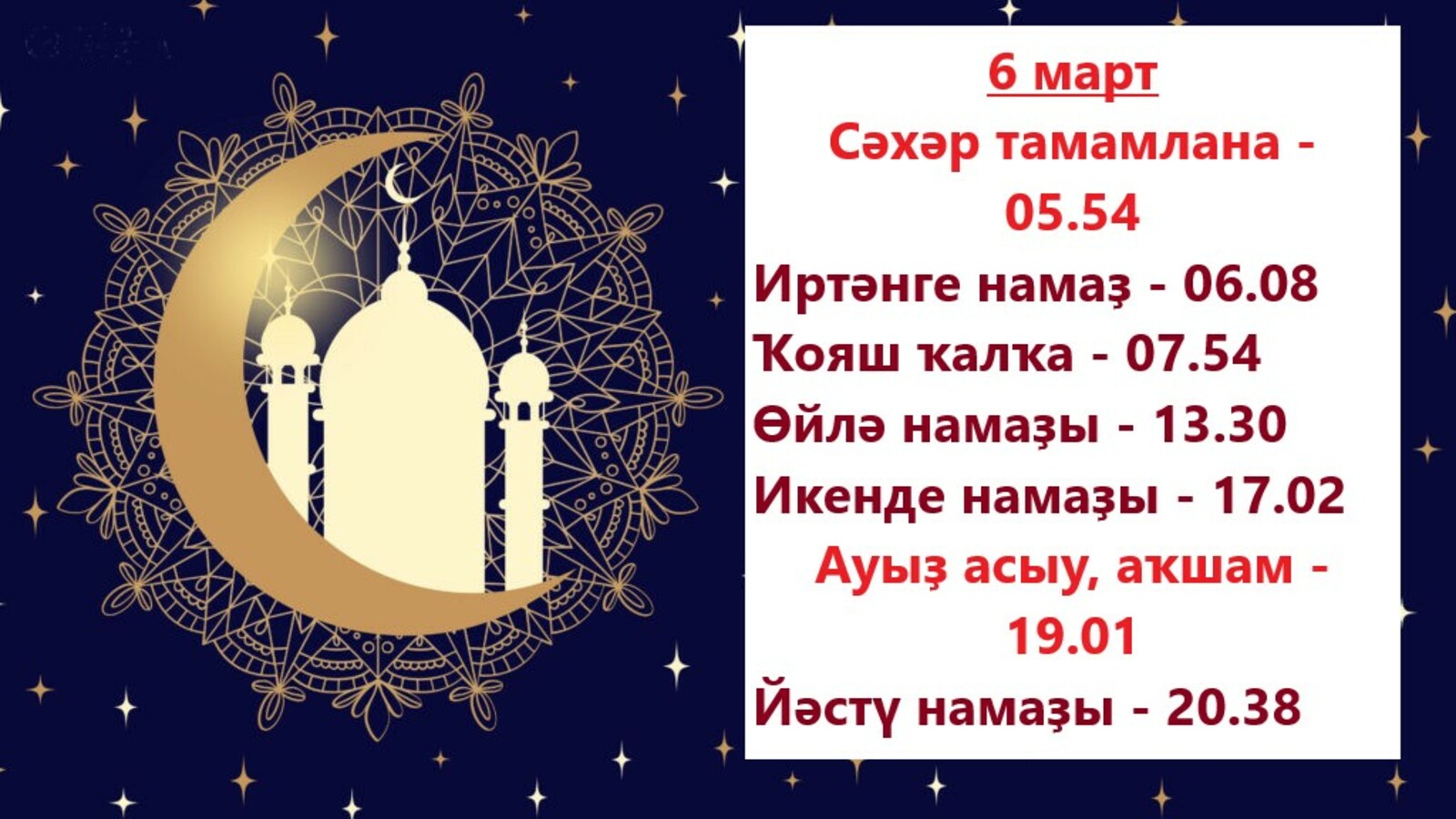 Яңылыштым, ҙур хата ебәрҙем...