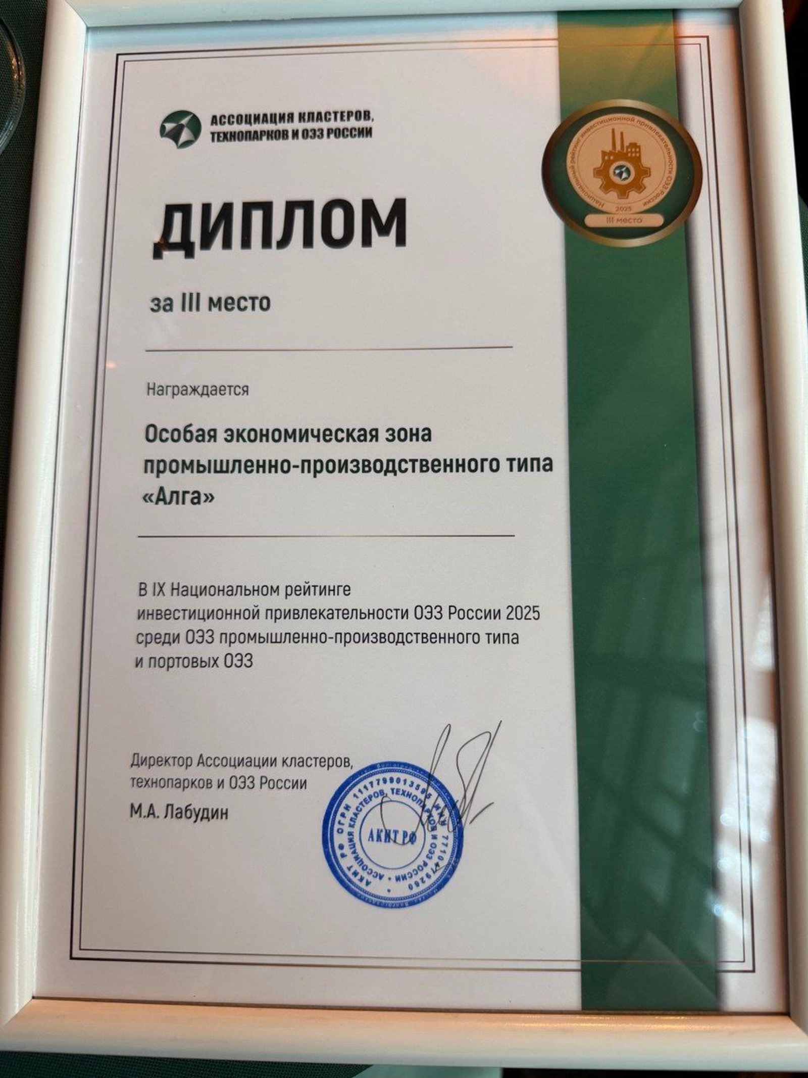 “Алға” айырым иҡтисади зонаһы милли рейтингта өс лидер иҫәбендә